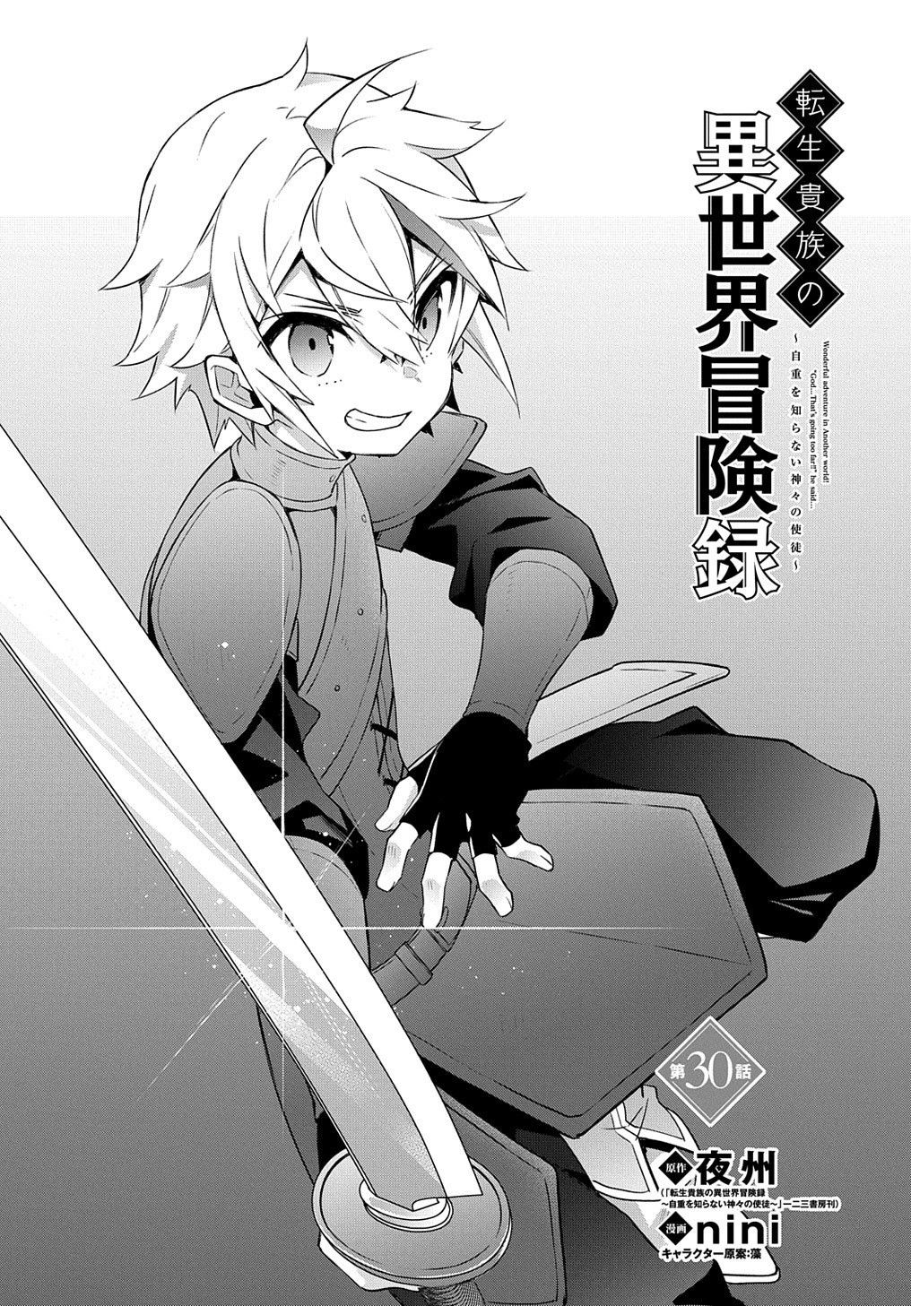 Tensei Kizoku no Isekai Boukenroku ~Jichou wo Shiranai Kamigami no Shito~ Chapter 30 2